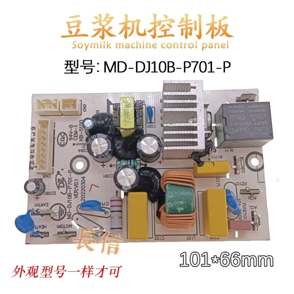 DJ10B-P701/P702 บอร์ดจ่ายไฟ MD-J10B-P701-P แผงวงจร Meid นมถั่วเหลือง Maker อุปกรณ์เสริม
