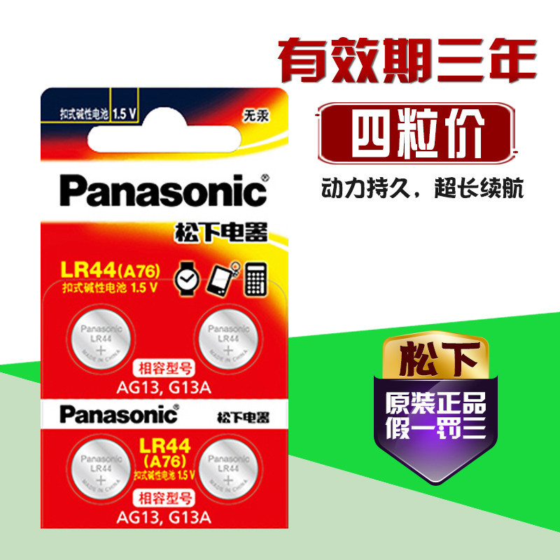 Olay Small Dumbbell Button Battery lr44 SK-II/sk2 Small Top Magnetic Importer Battery a76 AG13