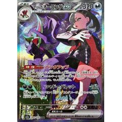 Marnie's Grimmsnarl <->{243/193}[M2a] ｜Pokemon card PTCG｜From Japan