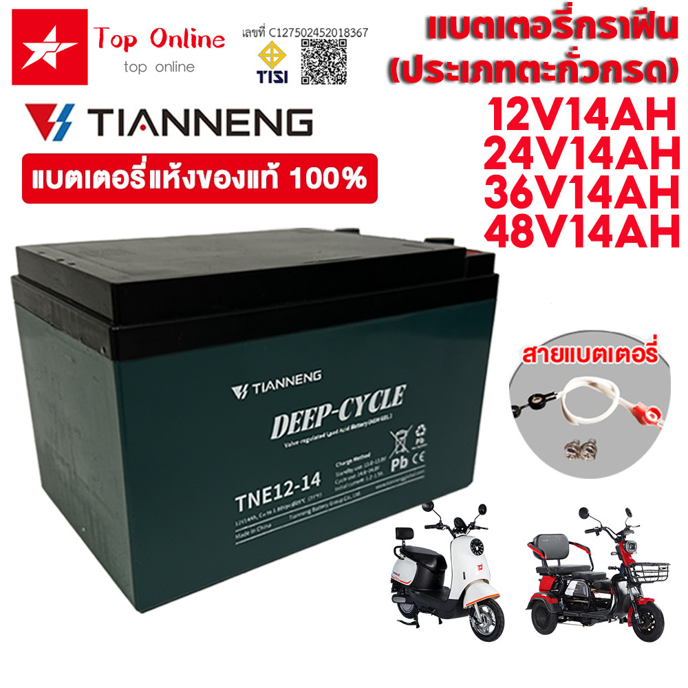 Toponline แบตเตอรี่กราฟีน 12V14AH แบตเตอรี่จักรยานไฟฟ้า แถมสายฟรี แบตเตอรี่ตะกั่วกรด แบตเตอรี่แห้งสำหรับรถไฟฟ้า