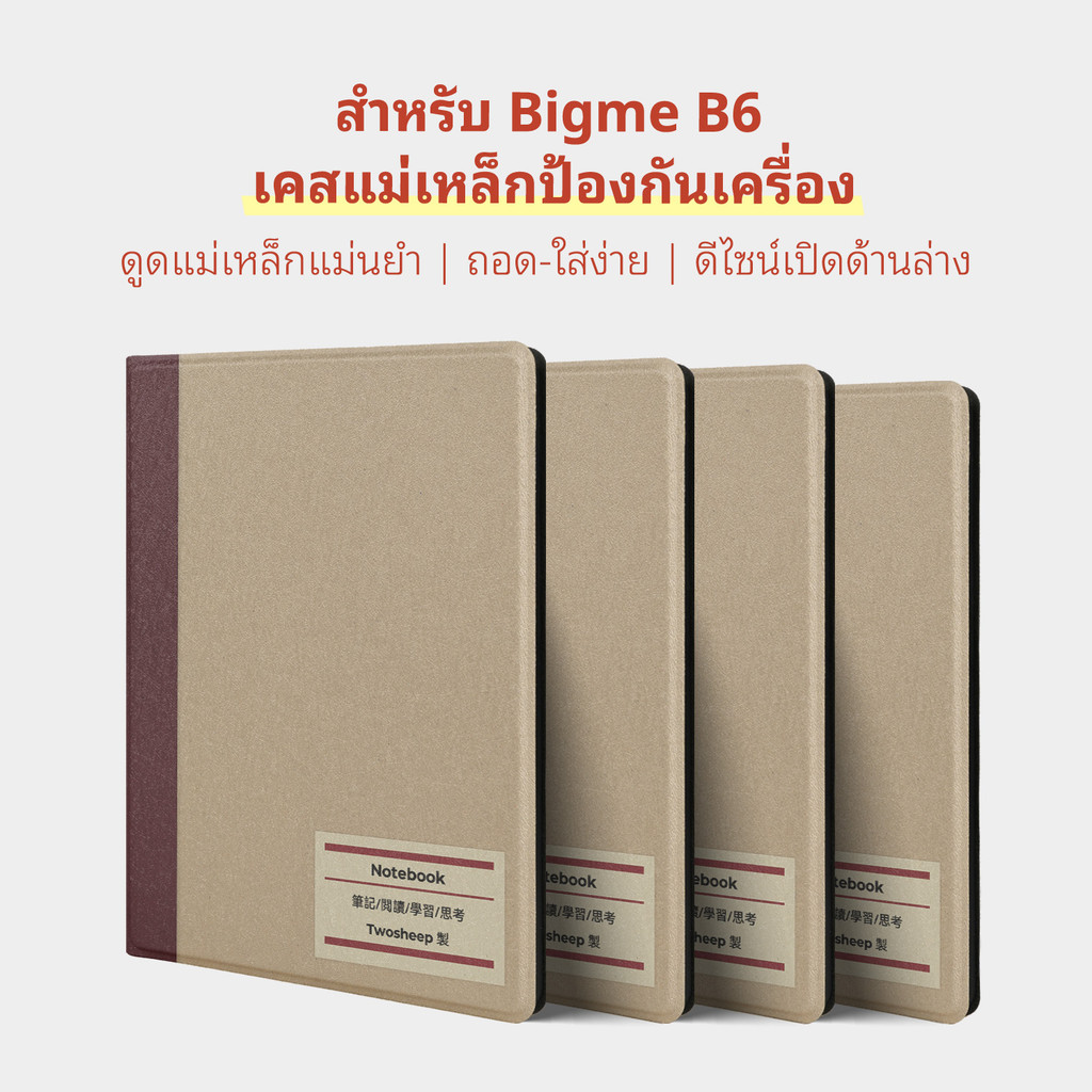 Twosheep เคสเหมาะสำหรับ Bigme B6 Case 6 นิ้ว แบบแม่เหล็กไร้ขอบ Magnetic Auto Sleep สไตล์สมุดโน้ตคลาสสิก
