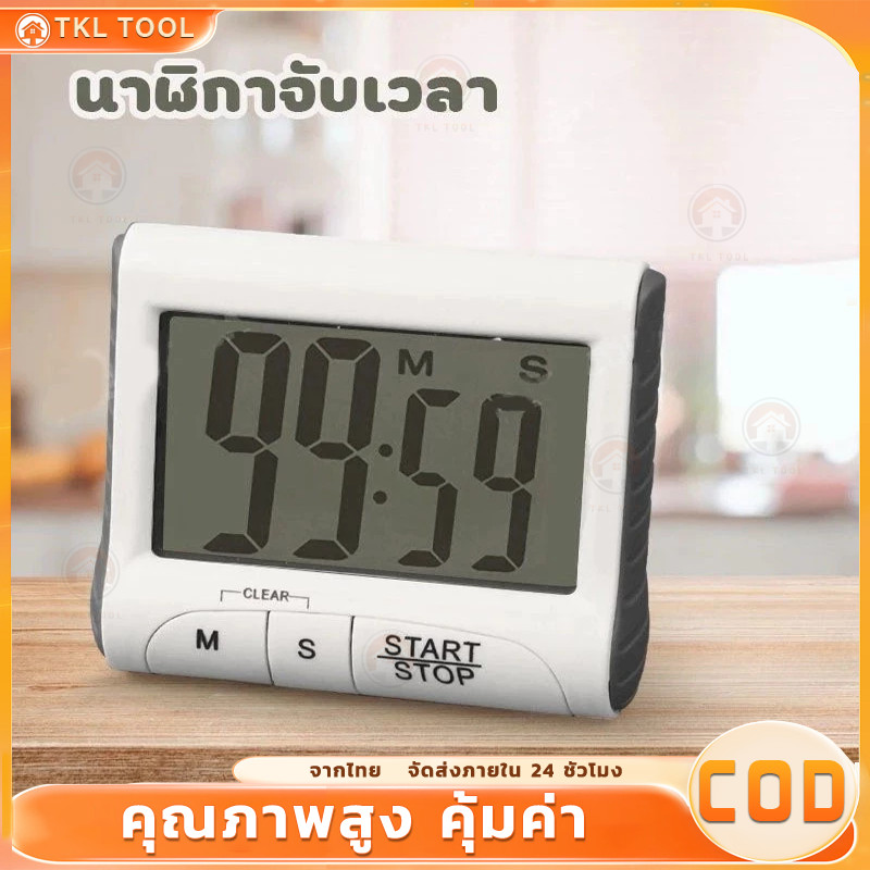 นาฬิกาจับเวลาไก่ชน นาฬิกานับถอยหลัง นาฬิกาจับเวลา พร้อมขาตั้ง รุ่น Timer-clock-digital-00A-Song