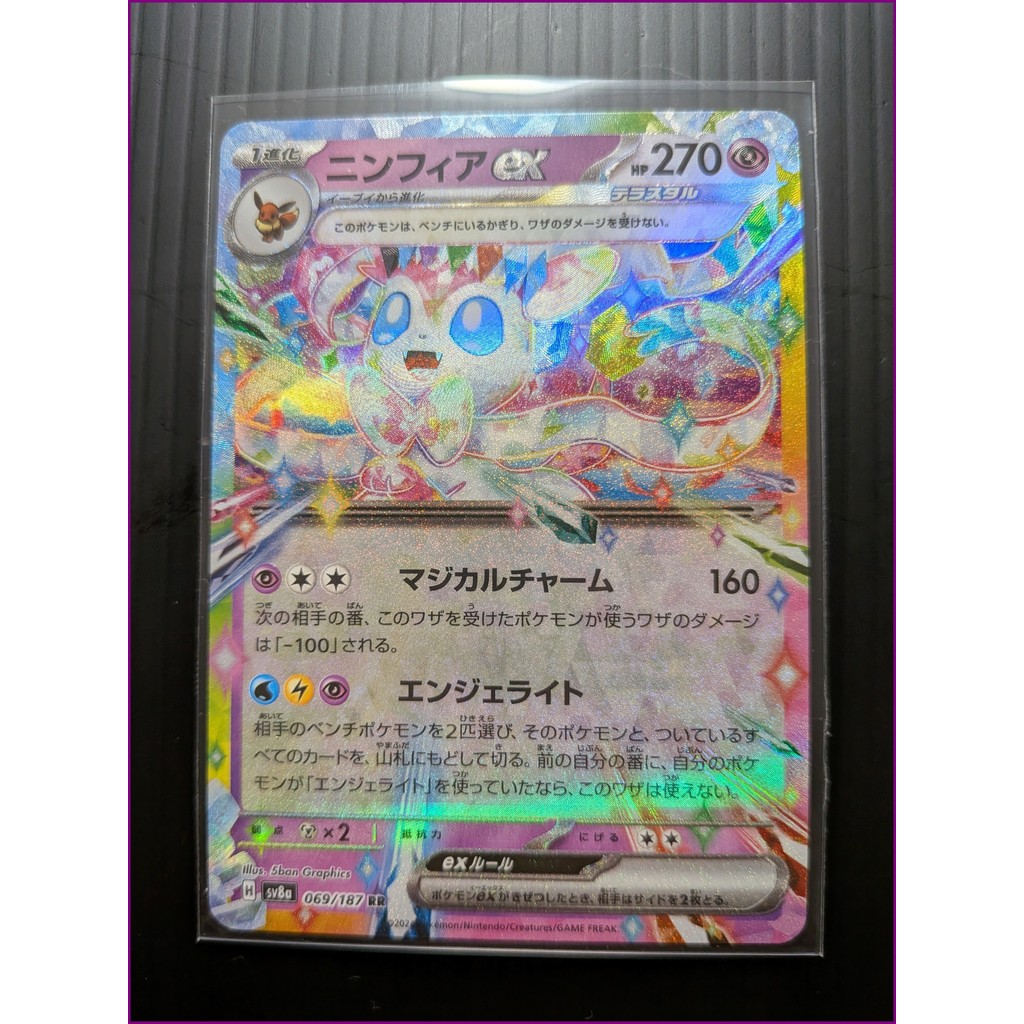 【สินค้านี้จัดส่งจากประเทศญี่ปุ่น】การ์ดโปเกมอน | ซิลเวโอเน็กซ์ RR 069/187 [SV8a Terrastar Festival EX