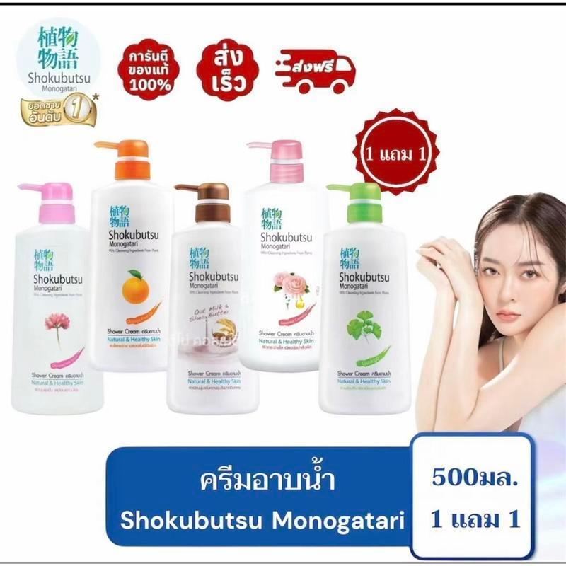 (ปั้ม)ครีมอาบน้ำปั้ม โชกึบุสซึ ขนาด500มล.ซื้อ1แถม1((ได้2ขวด))