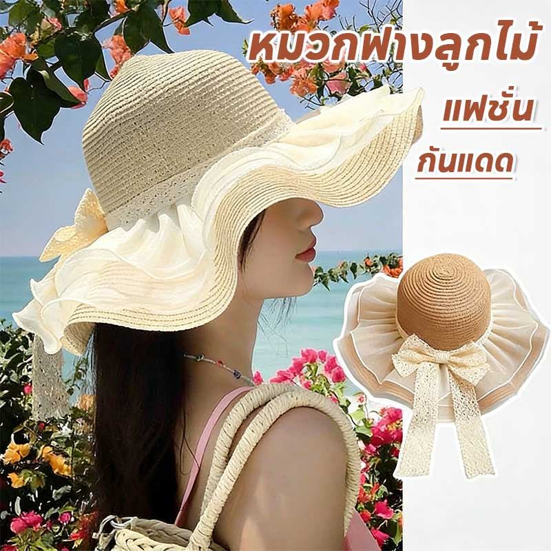 หมวกสานบังแดดปีกกว้าง หมวกฟางลูกไม้ หมวกบังแดดสำหรับชายหาดและริมทะเล แฟชั่น กันแดด สบายและระบายอากาศได้ดี