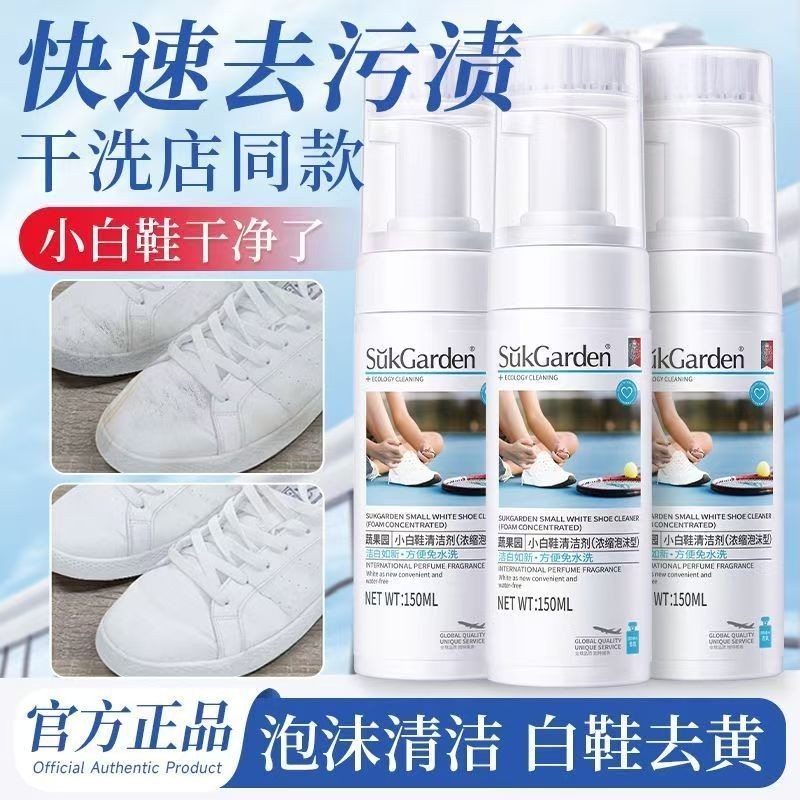 ผัก Orchard สีขาวทําความสะอาดรองเท้าโฟมซักแห้งตัวแทนการปนเปื้อนลบรองเท้าสีเหลืองทําความสะอาดรองเท้าไ