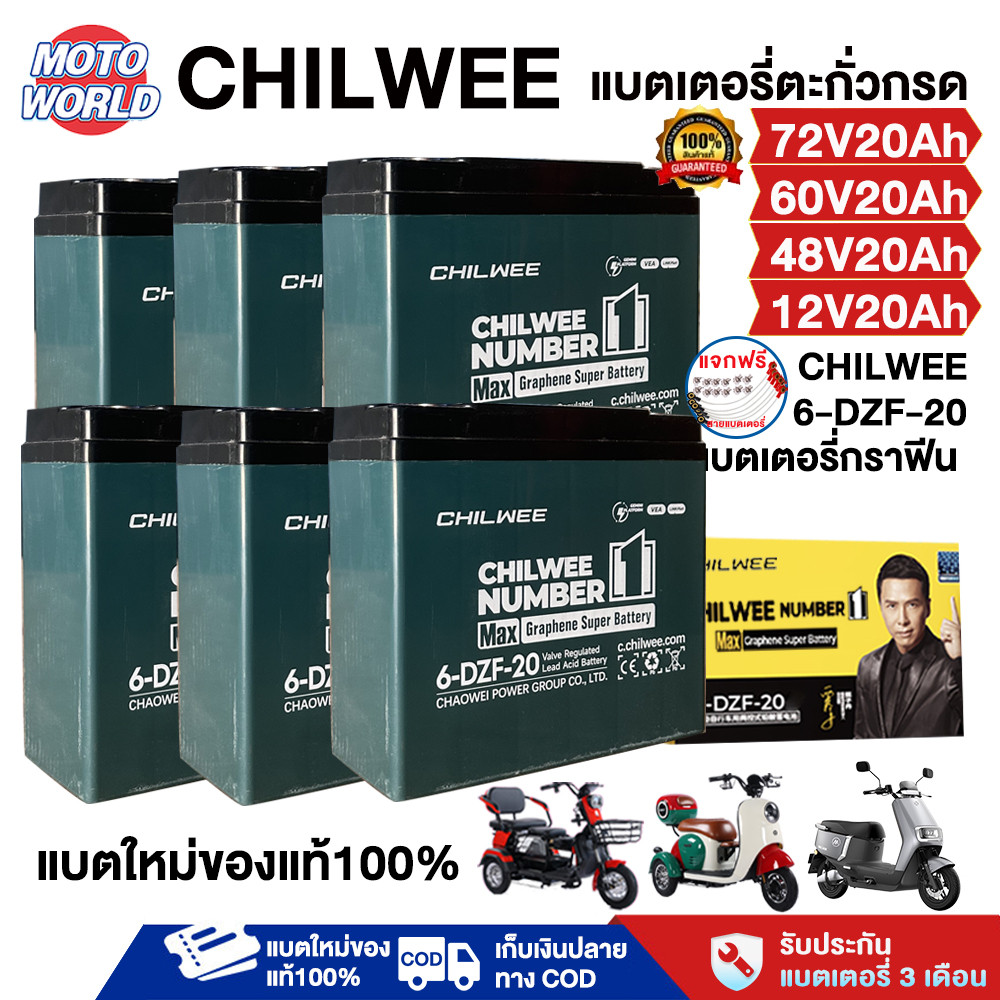 Moto World แบตเตอรี่จักรยานไฟฟ้า แบตเตอรี่รถไฟฟ้า 6-dzf-20 แบตเตอรี่ 48v 20ah 72v/60v แบต12v20แอมป์ แบตจักรยานฟฟ้า cod