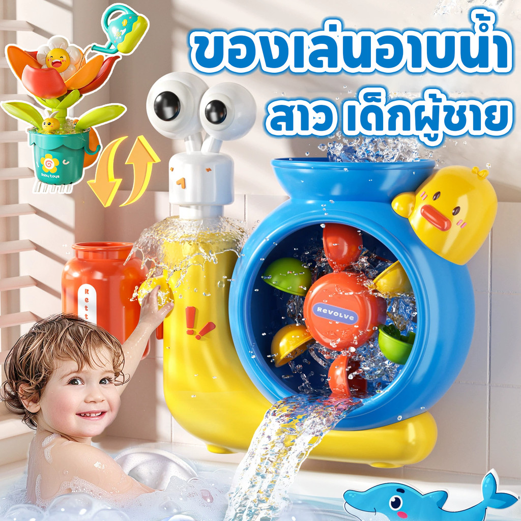 COD ของเล่นอาบน้ำ ของเล่นสระว่ายน้ำเด็ก ของเล่นน้ำเด็ก ห้องน้ำ สาว เด็กผู้ชาย