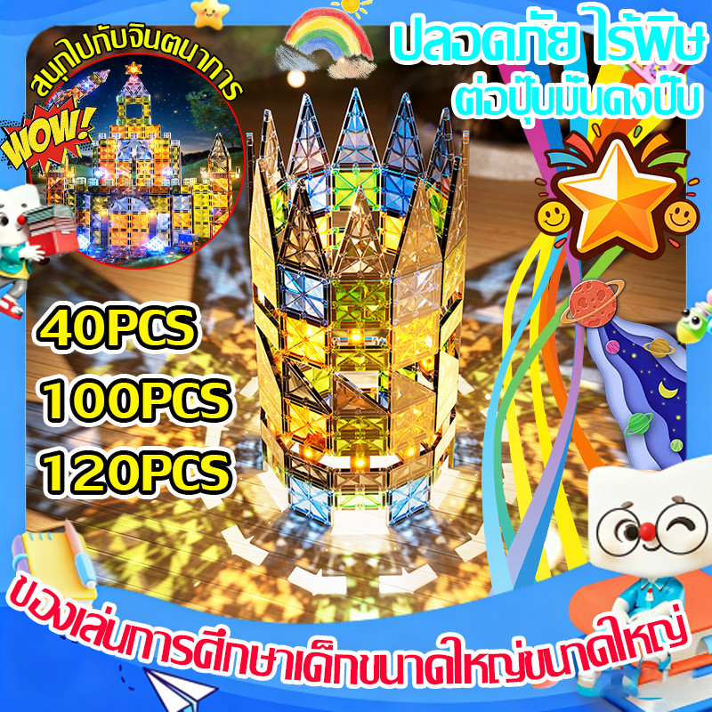 [COD] ต่อปุ๊บมั่นคงปั๊บ สนุกไปกับจินตนาการ บล็อกตัวต่อแม่เหล็ก4D รุ่นขยาย7.5ซ ชุดของเล่น diy ชุดตัวต่อ ปลอดภัย ไร้พิษ