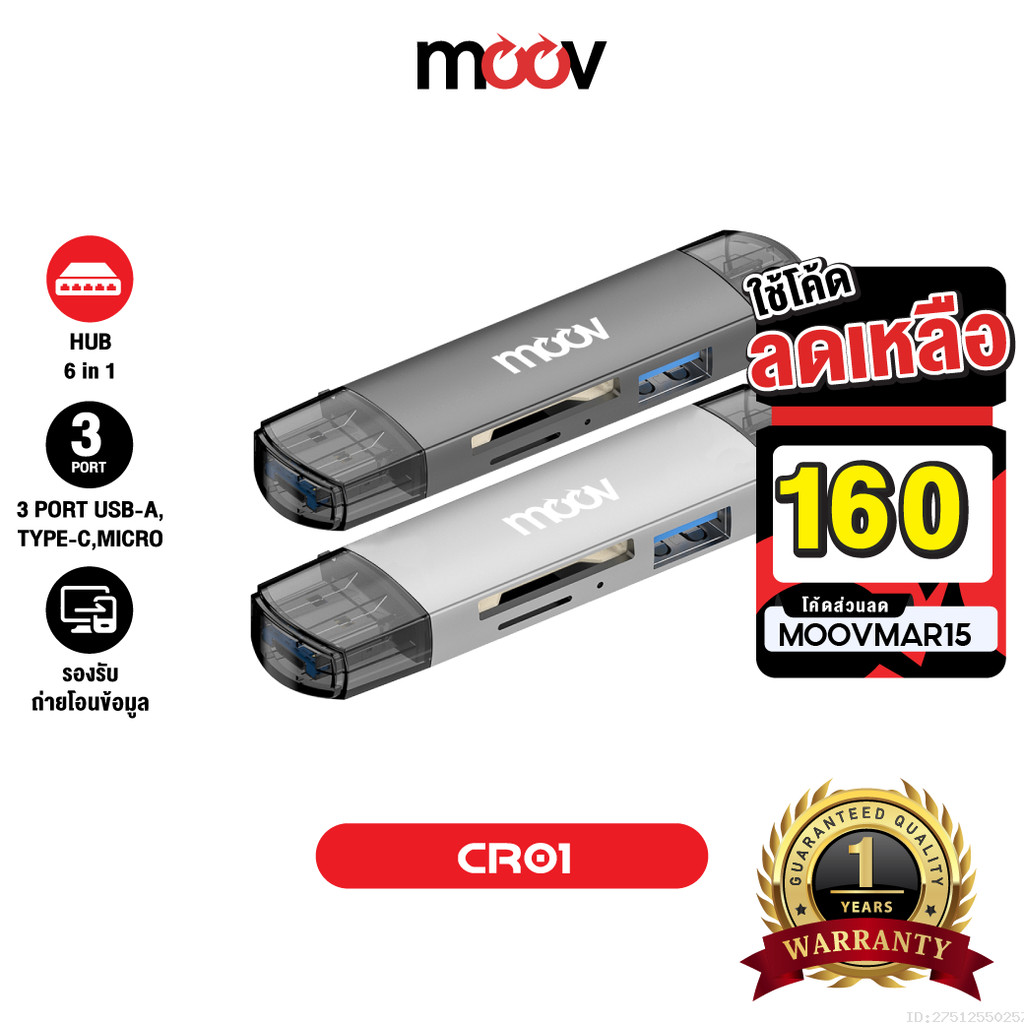 [160บ.โค้ดคุ้ม] Moov CR01 6 in 1 Card Reader Type C / USB 3.0 / Micro OTG เครื่องอ่านการ์ด SD card แ