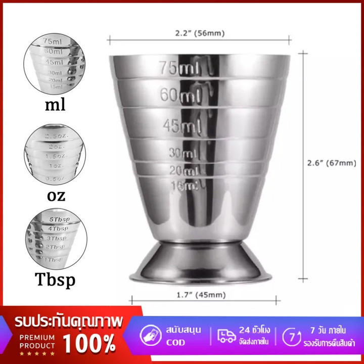 แก้วตวง สแตนเลส ขนาด 75 ml ﻿Stainless Steel Measuring Cup Bat Tool (จัดส่งภายใน 1-2 วัน)