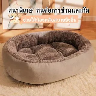 【พร้อมส่ง】เตียงสัตว์เลี้ยง เบาะนอนที่นอน เบาะนุ่มขนแกะทรงกลม สำหรับสัตว์เลี้ยง สุนัข และแมว ที่นอนสัตว์เลี้ยง PetyPet