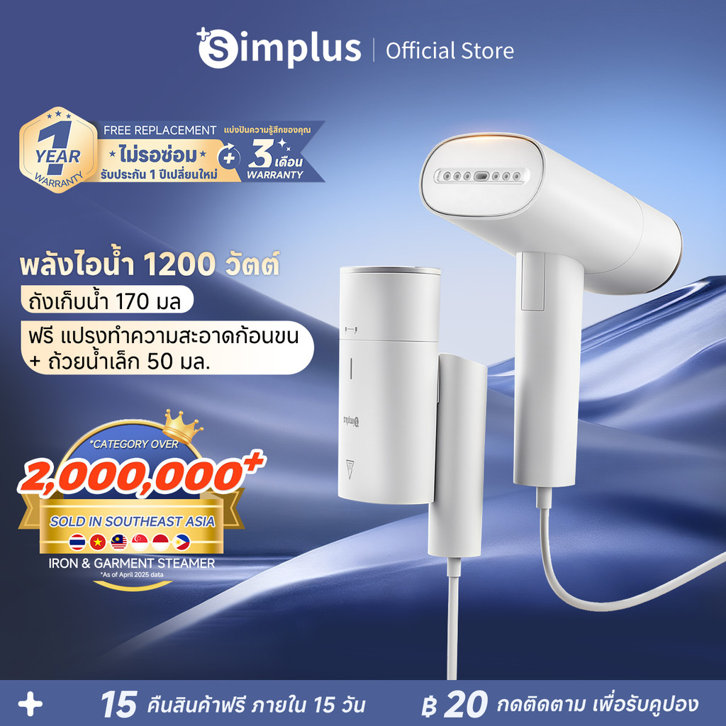 Simplus Handheld Garment Steamer เครื่องรีดไอน้ำแบบพกพา GTJH017