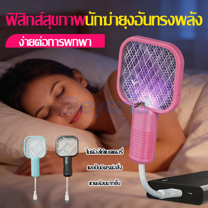 beyondไม้ตียุงไฟฟ้าmini พกพาสะดวก ไม้ช็อตยุงไฟฟ้า ไม้ตีแมลงวัน MB-777 มี 4สี พร้อมส่ง