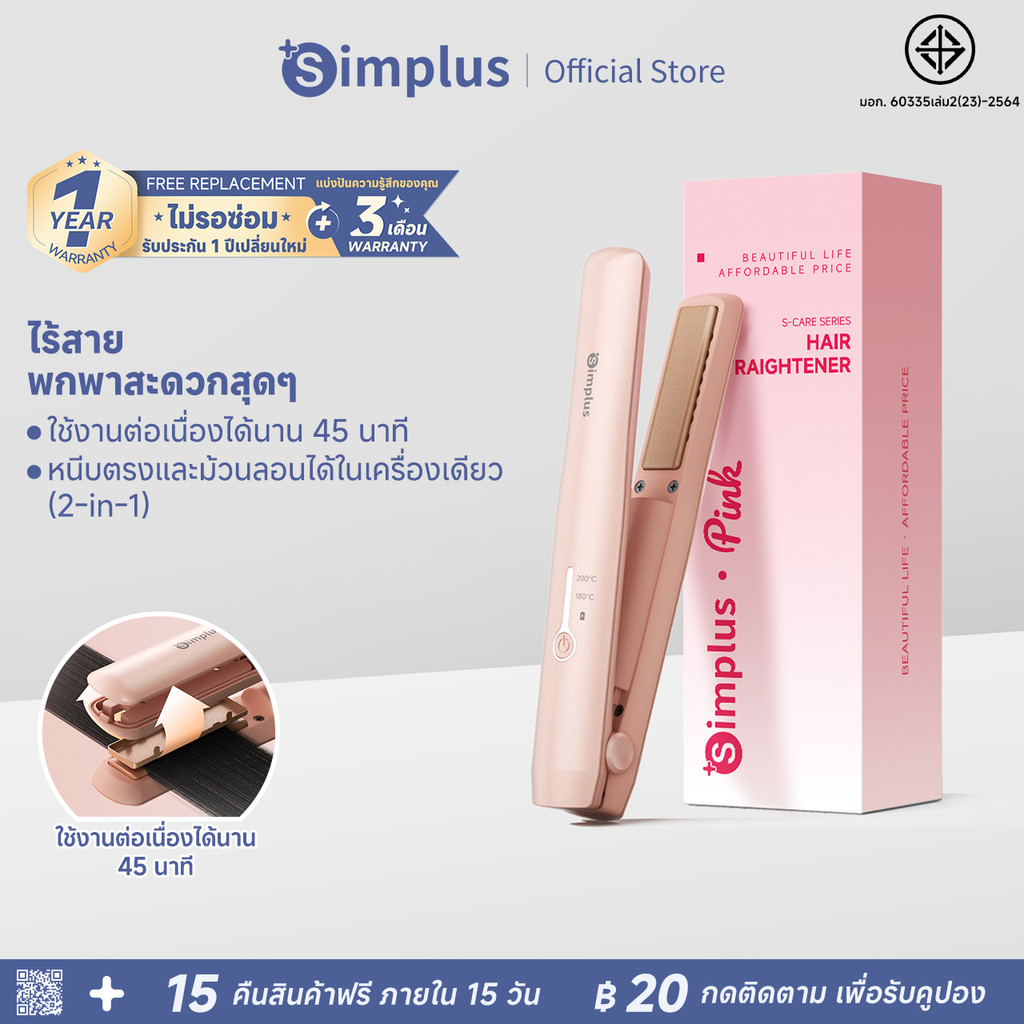 Simplus ที่หนีบผมไร้สาย แบบตรง-ม้วนลอน 1 ชิ้น ชาร์จType-C ใช้ได้45นาที แผ่นเซรามิกลอยตัว 2 ระดับความร้อน ZFBA008