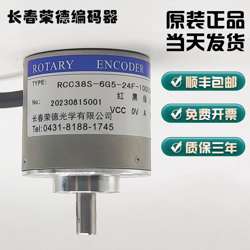 ยี่ห้อใหม่จัดส่งฟรี Changchun Rongde Optical Encoder R38S-6G05L-1,000BM-2M/8-26C