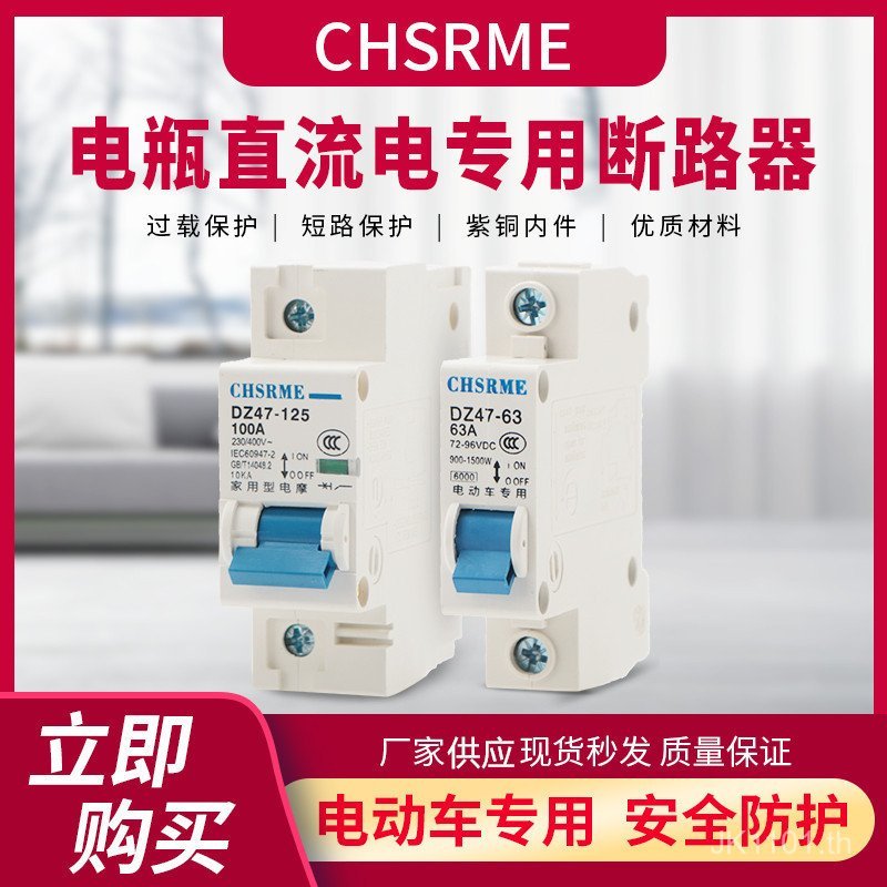 [Source] แบตเตอรี่รถ DC Air Switch 48V60V72V DC Electric Switch Circuit Breaker JCHG