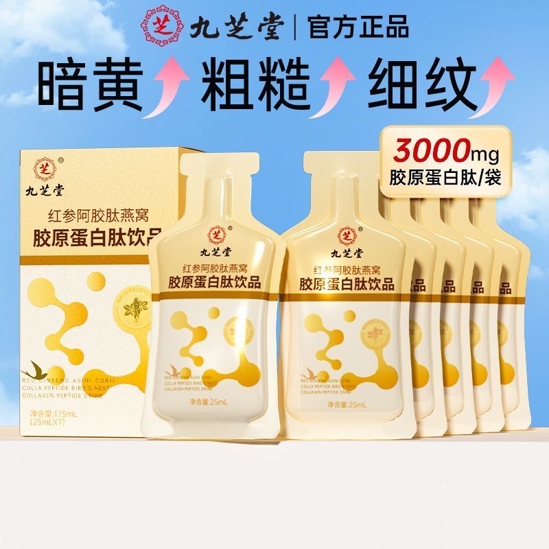 Jiuzhitang โสมแดง Ejiao Peptide Birds Nest Collagen Peptide Drink อาหารเสริมหญิงคอลลาเจนโมเลกุลเล็ก 