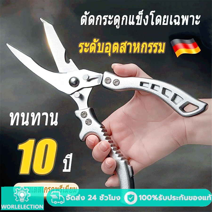 กรรไกร กรรไกรตัดกระดูกไก่ กรรไกรตัดคลีบปลาขูดเกล็ดปลา กรรไกรตัดปู กรรไกรตัดกุ้ง เปิดฝาขวดได้มีเซฟตี้ล็อคอย่างดี