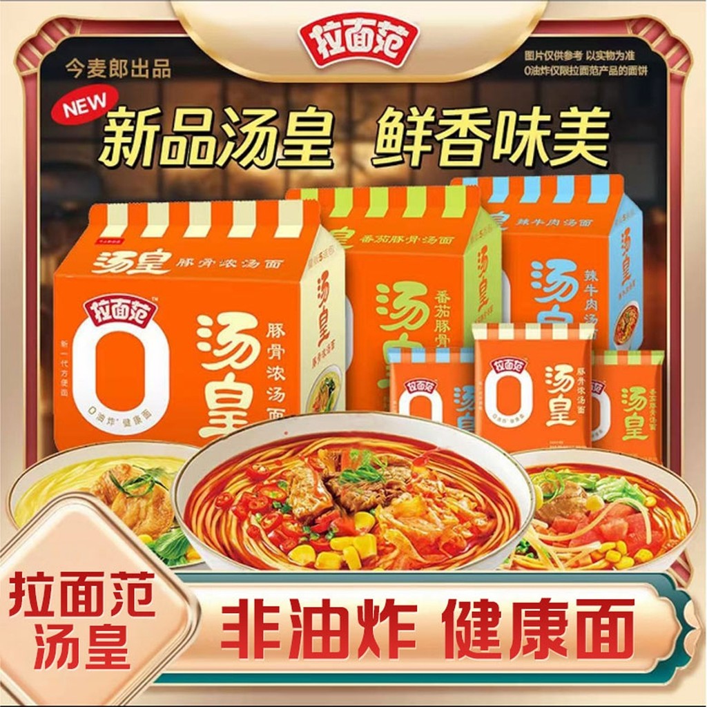 Imairo Ramen Fan Tanghuang บะหมี่กึ่งสําเร็จรูป Tonkotsu Ramen Tomato Beef Noodles Instant Noodles N