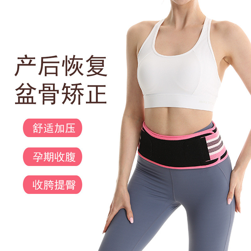 New pelvic belt for pregnant women, postpartum abdominal belt, recovery belt, breathable hip-cinchin