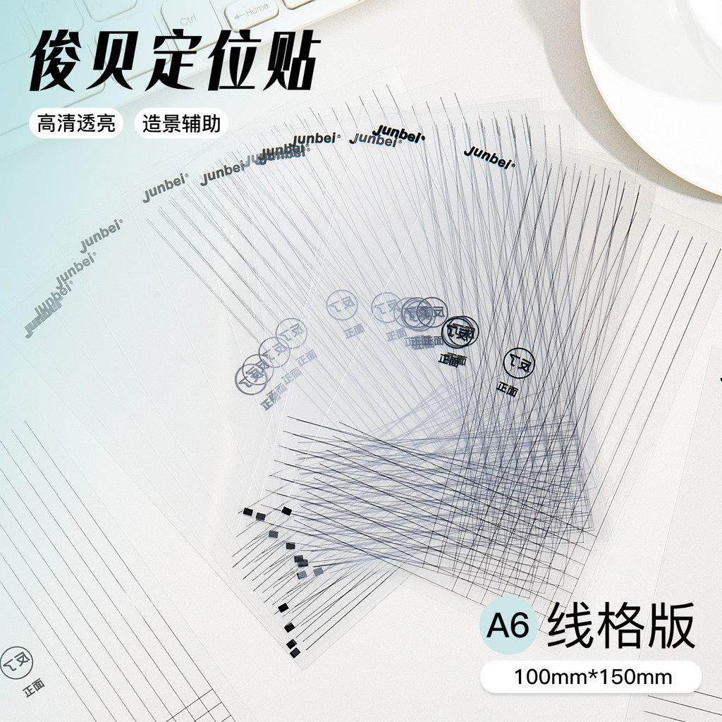 Junbei สติกเกอร์ภูมิทัศน์สติกเกอร์เสริม 20 แผ่น Line Grid รุ่นคู่มือ diy โปร่งใสตําแหน่งสติกเกอร์ด้านเดียว Release Non-Sticky