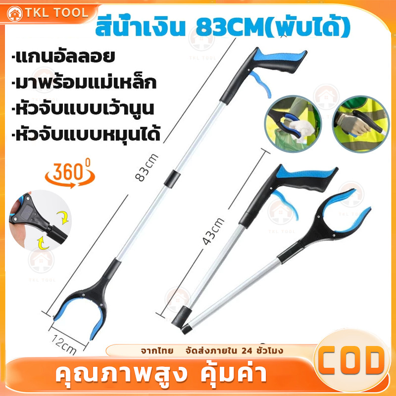 ที่คีบขยะยาว 83cm แบบพับได้ วัสดุอลูมิเนียมอัลลอยด์ ใช้งานได้หลากหลาย สีส้ม สีแดง สีน้ำเงิน – โปรปัง