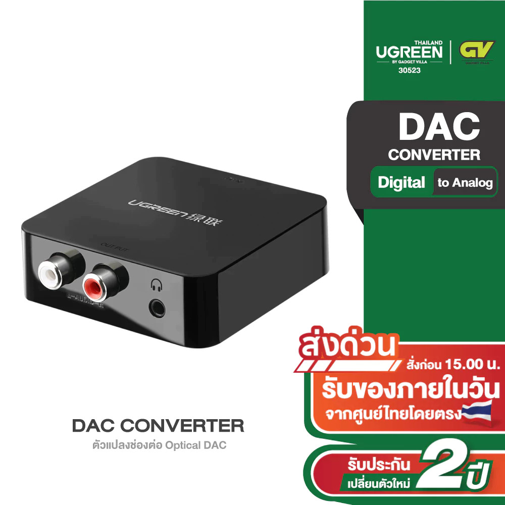 UGREEN รุ่น 30523 ตัวแปลงช่องต่อ Optical DAC ส่งสัญญาณ Digital (ดิจิทัล) Coaxial เป็น Analog  2RCA R