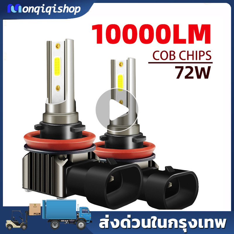 【COD】หลอดไฟตัดหมอกเทอร์โบ LED 2ชิ้น H3/H8/H9/H11 6000K CSP/COB 12-24V สว่างมาก