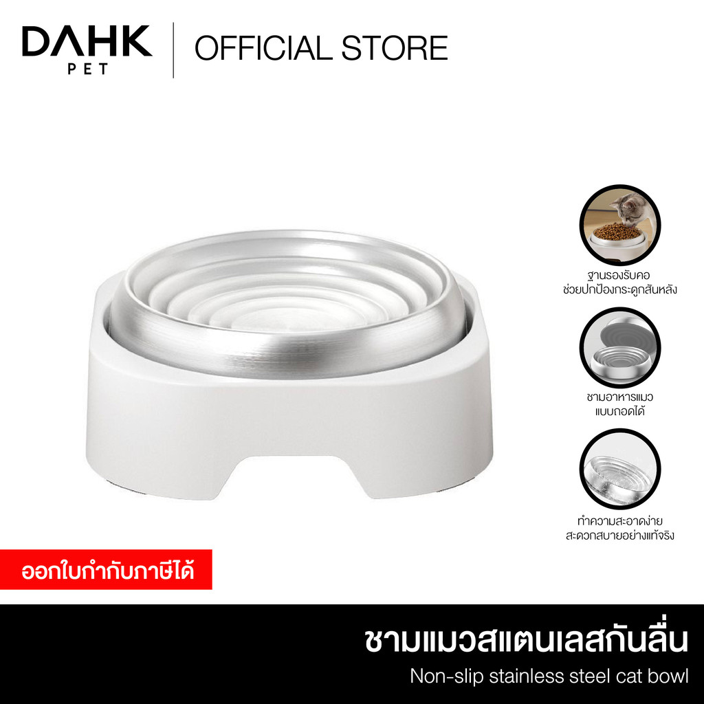ชามแมวสแตนเลสกันลื่น Non-slip stainless steel cat bowl DAHK Pet