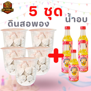 [พร้อมส่ง] เซ็ต ดินสอพอง และน้ำอบไทย น้ำอบหอมชื่นใจ มีหลายลา…