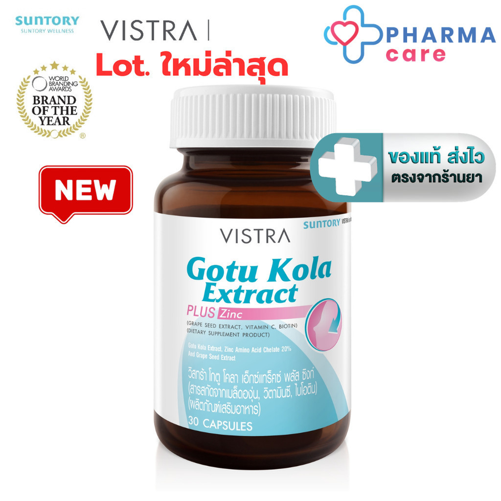VISTRA GOTU KOLA EXTRACT PLUS ZINC  วิสทร้า โกตูโคล่า พลัส ซิงค์   30 Capsules[PC]