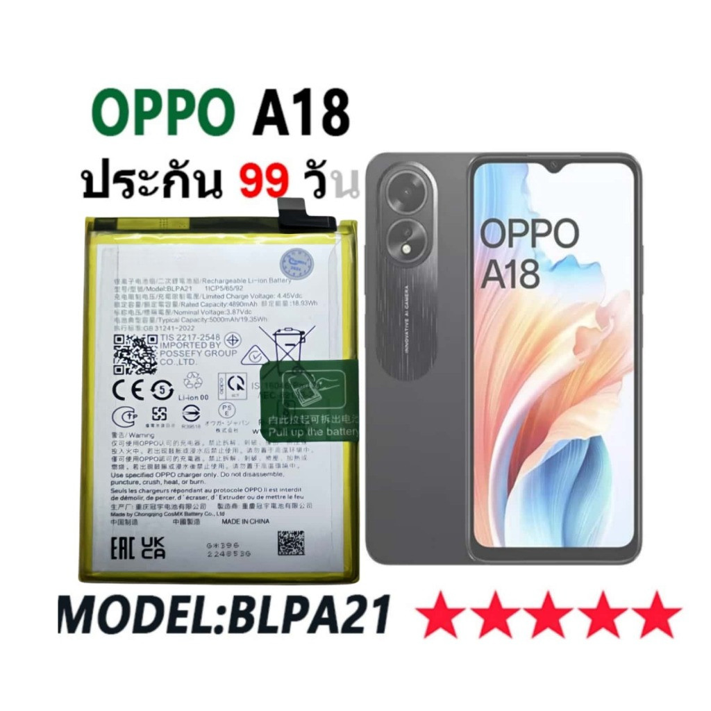 แบตเตอรี่ Oppo BLPA21 แท้ A18 A38 A58 4G Oppo A18 5000mAm blp21