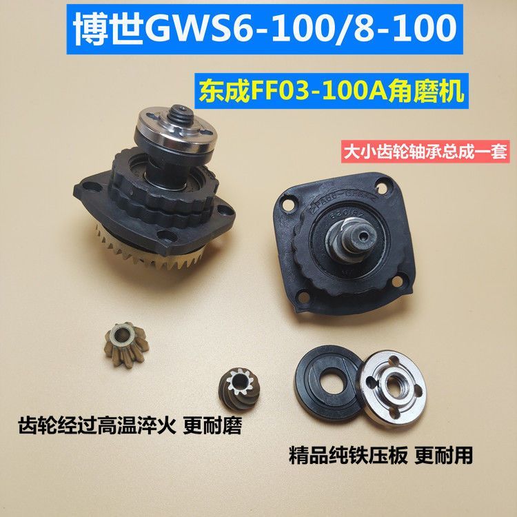 พร้อม Bosch TWS6600GWS6-100 เครื่องขัดมุมส่วนประกอบเกียร์พร้อม Dongcheng FF03-100A อุปกรณ์เสริมเกียร