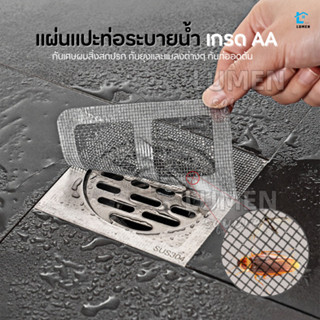 สติ๊กเกอร์กรองท่อระบายน้ำป้องกันแมลงและเส้นผมอุดตัน เหมาะสำห…