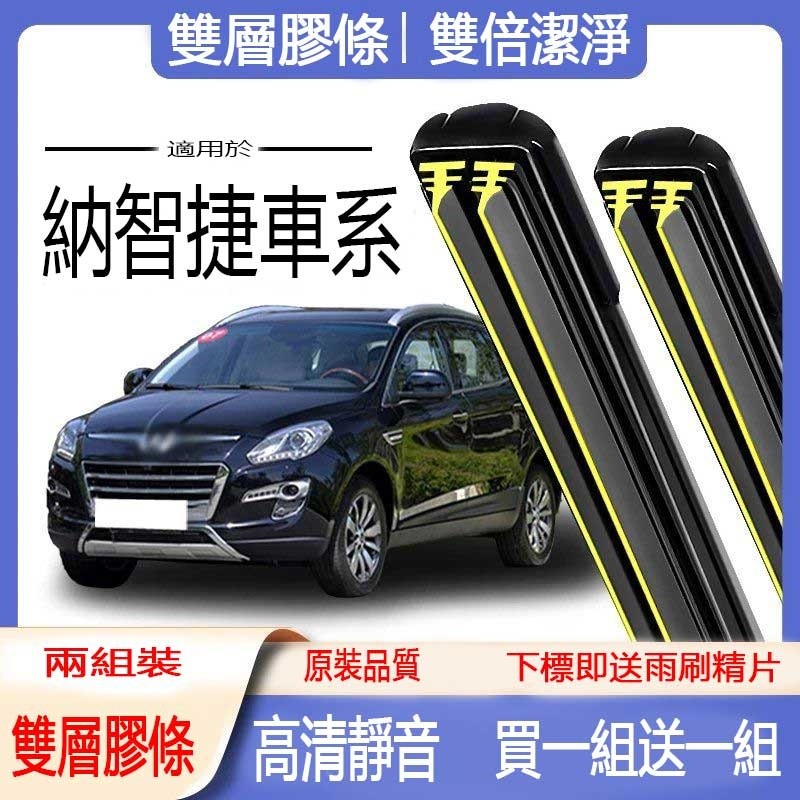 Luxgen Car Series Wiper S3 S5 U5 U6 U7 M7 URX UR-X กระดูกอ่อนแถบยางคู่ใบปัดน้ําฝนกระจกหน้ารถกันน้ํา