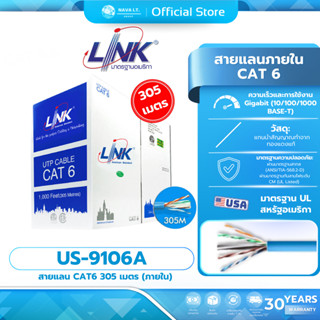 LINK US-9106A CAT6 UTP CABLE (305M/BOX) รับประกัน 30 ปี