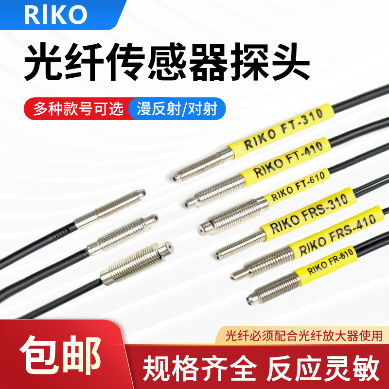 R RlKO Optical Fiber Amplifier Probe FRS-310/410/610 FT-310 คู่สะท้อนแสง M3M4M6
