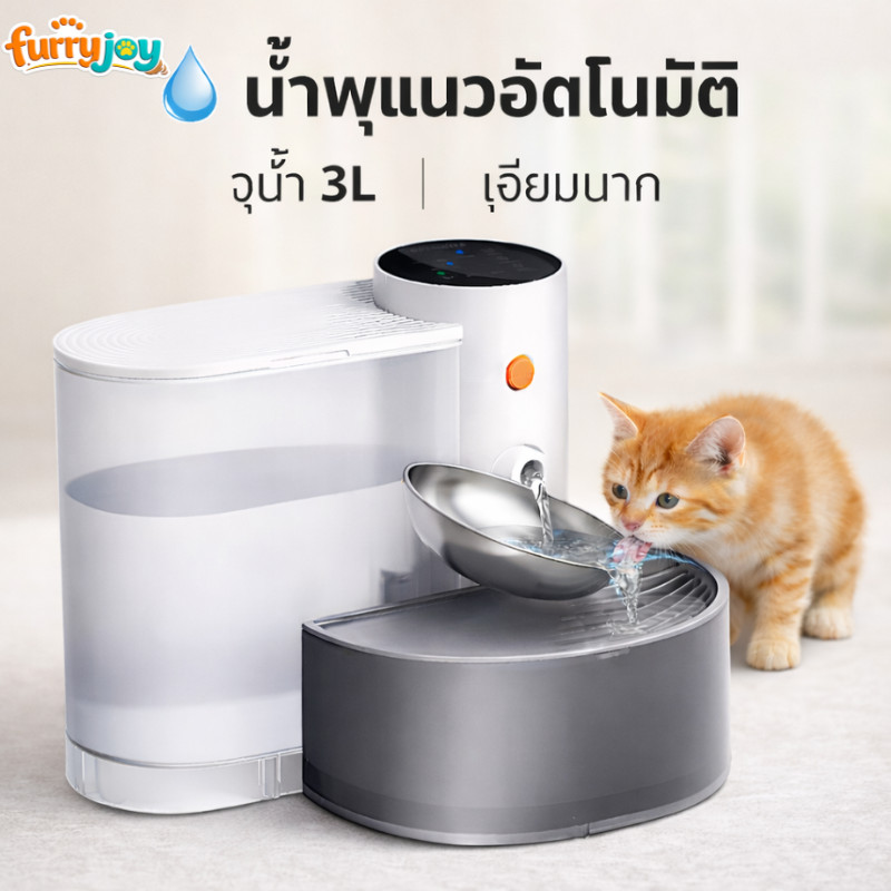 [FurryJoy] Pet Gravity เครื่องให้น้ำอัตโนมัติ เติมน้ำใหม่ตลอด ไม่ใช้ไส้กรอง ความจุ3.5L