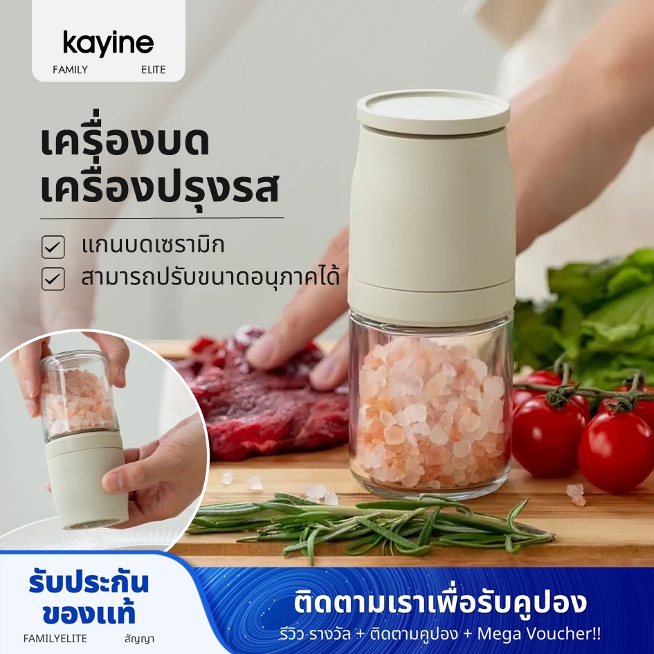 Kayine BETA เครื่องบดครัว(100ml) เครื่องบดพริกไทย BPA-FREE