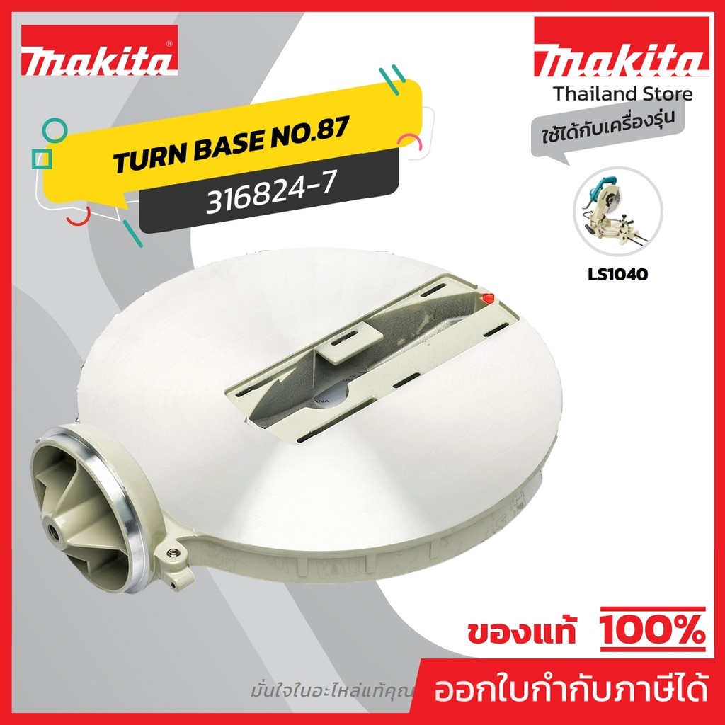 MAKITA มากีต้า MP316824-7 อะไหล่LS-1040#87 TURN BASE NO.87 TURN BASE FOR LS1040 Code 316824-7