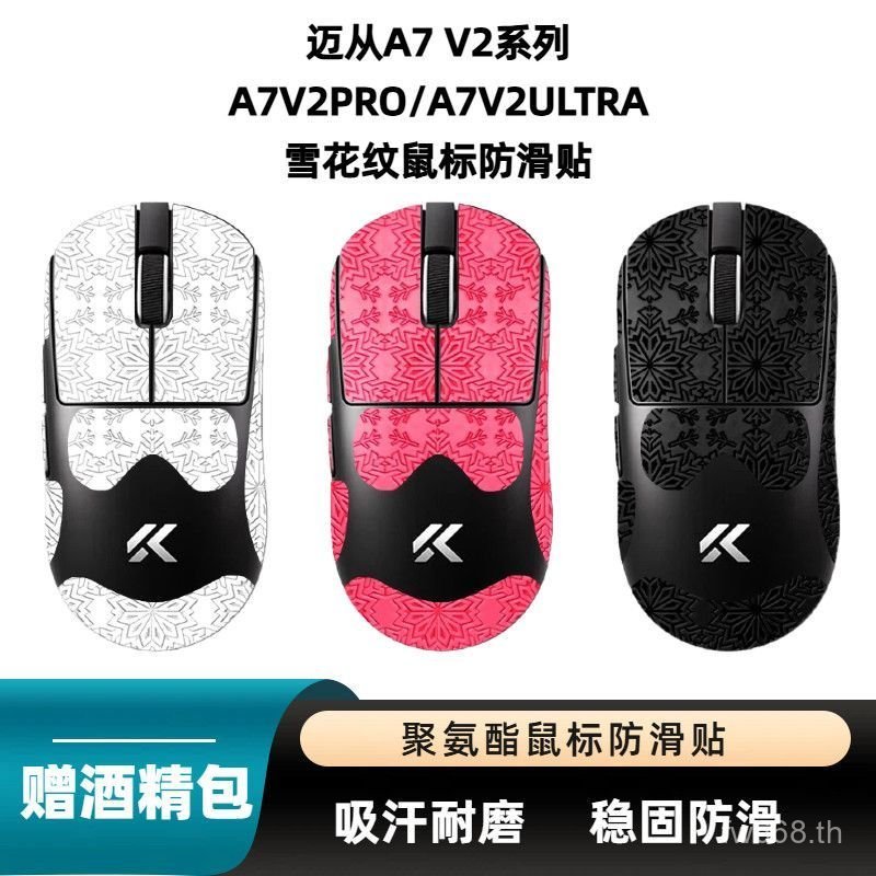ยอดนิยมเหมาะสําหรับจาก A7V2PRO/A7V2ULTRA รูปแบบหิมะเมาส์สติกเกอร์กันลื่น A7V2 Series แผ่นรองข้อมือดู