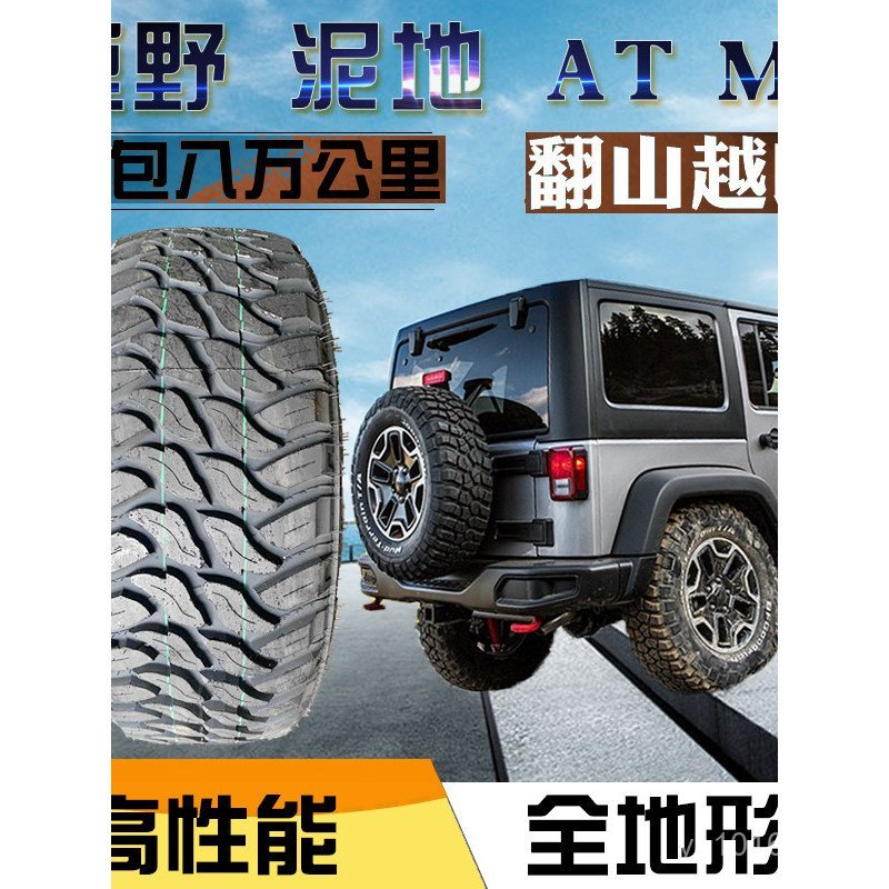 ยางโคลน Off-Road All Terrain AT/MT 215/235/265/28/65/70/75R15/16/17