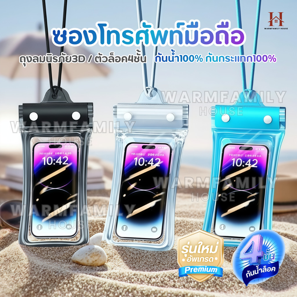 ซองโทรศัพท์มือถือกันน้ำ100% ล็อค4ชั้น ขอบลมนิรภัย ทัชสกรีนได้ ระดับIPX8 สายคล้องคอ กันกระแทก กระเป๋ากันน้ำ เคส สงกรานต์