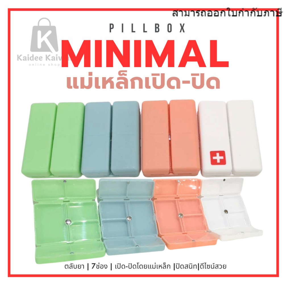 ตลับยามินิมอล 7ช่อง แม่เหล็กเปิดปิด กันน้ำ กันความชื้น พกพาได้ รายวัน กล่องเก็บยา ที่ตัดยา บดยา