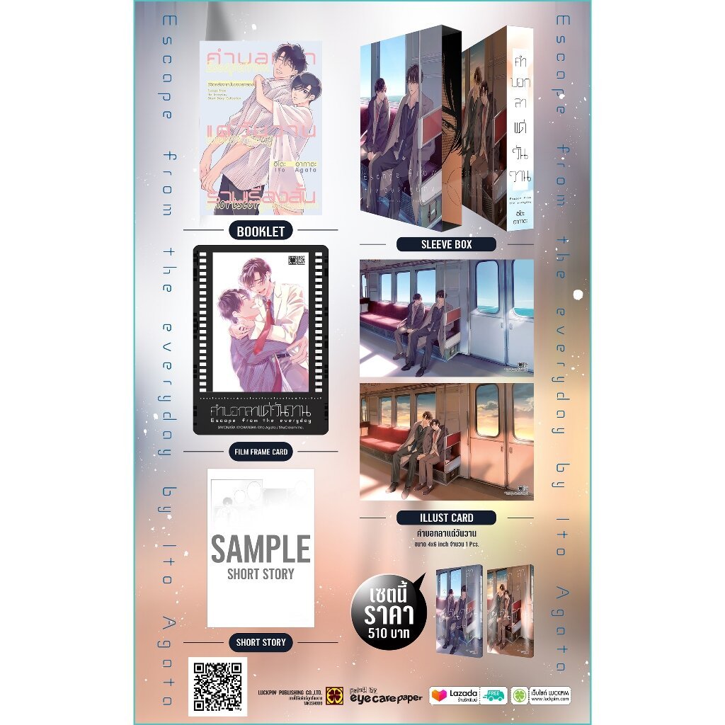 (พร้อมส่ง) เซตพิเศษ Sleeve Box คำบอกลาแด่วันวาน ภาคต้น+ปลาย (2p Short Story+Clear card+Booklet)