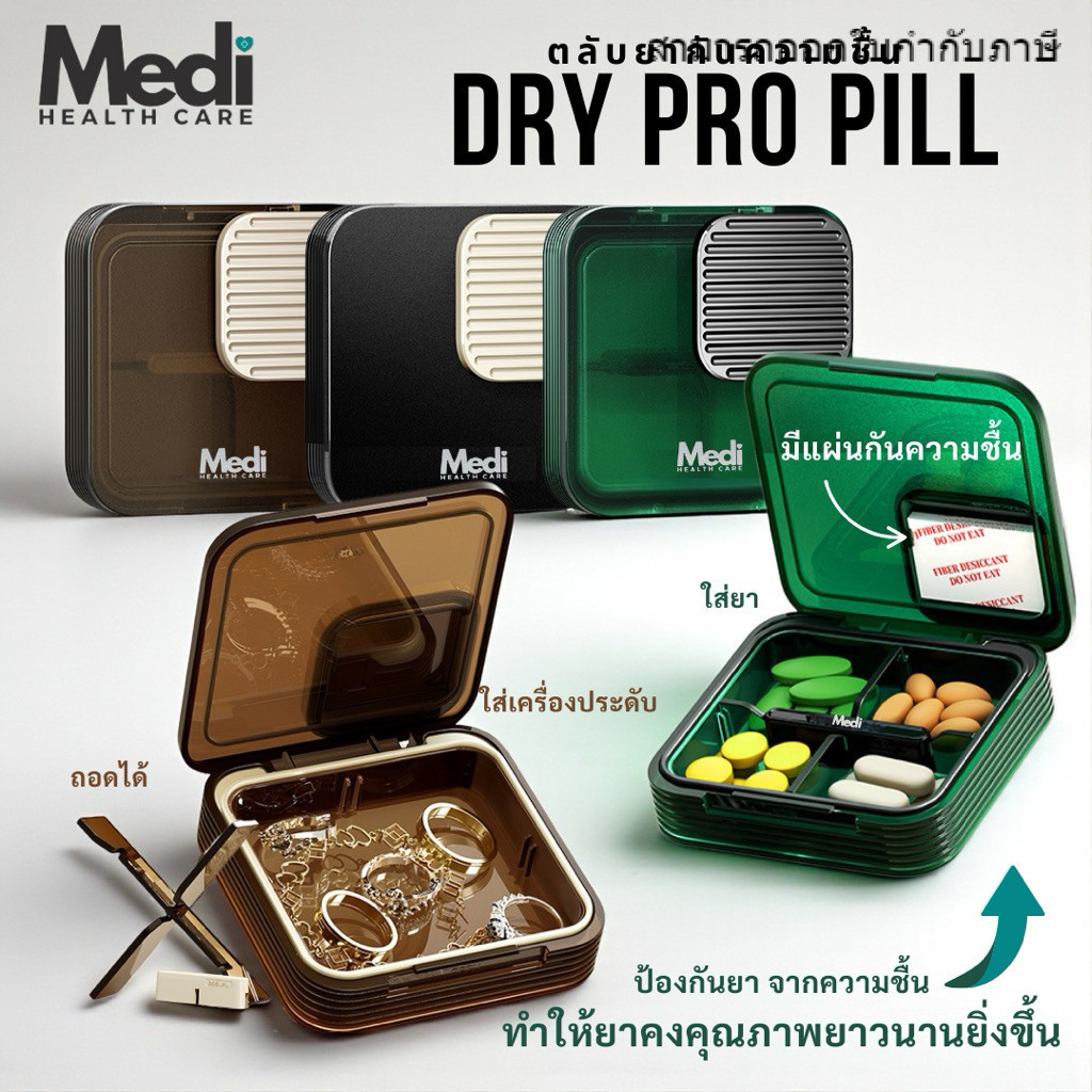 Medi ตลับยา 4 ช่อง กันแสง มีแผ่นกันความชื้น ถอดเปลี่ยนได้ ตัวกั้นช่องถอดออกได้ พกพาง่าย food grade