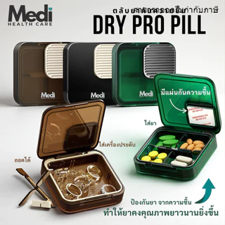Medi ตลับยา 4 ช่อง กันแสง มีแผ่นกันความชื้น ถอดเปลี่ยนได้ ตัวกั้นช่องถอดออกได้ พกพาง่าย food grade