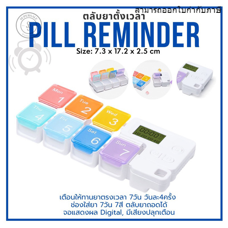 ตลับใส่ยา ตลับยาตั้งเวลา เตือนทานยา Digital 7ช่อง ตั้งเวลา Pill Reminder กล่องใส่ยา กล่องยา แบบพกพา