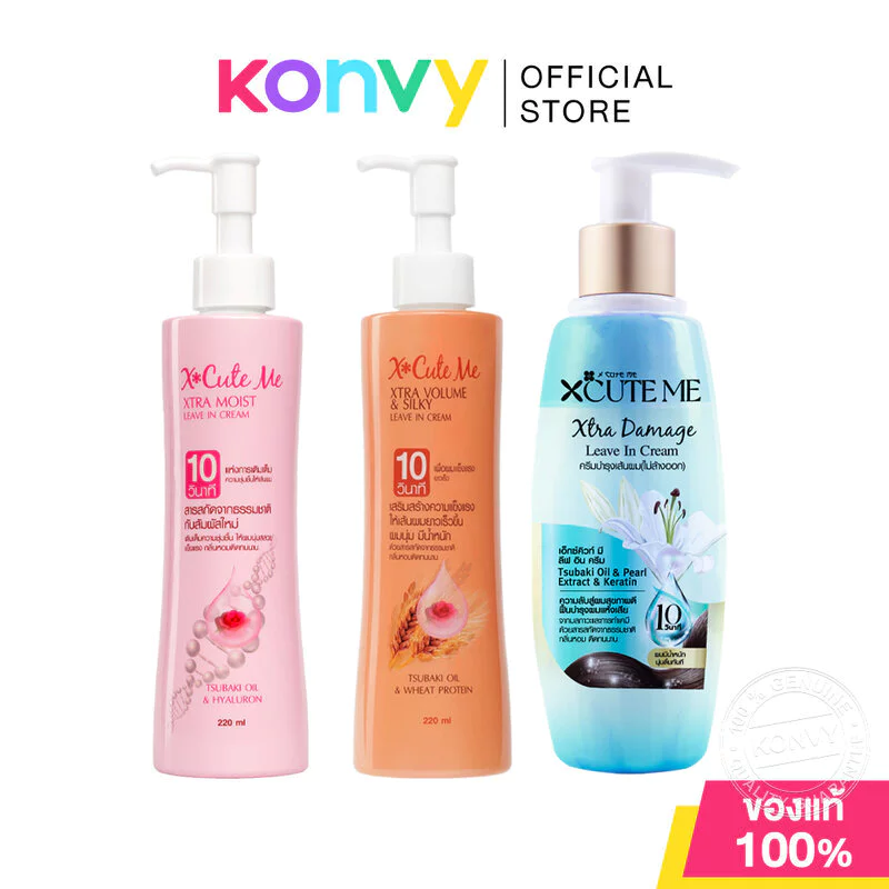 Xcuteme Xtra Damage Leave In Cream 220ml เอ็กซ์คิวท์ มี ลีฟออนบำรุงผมสูตรพิเศษ (Moist / Damage / Volume)